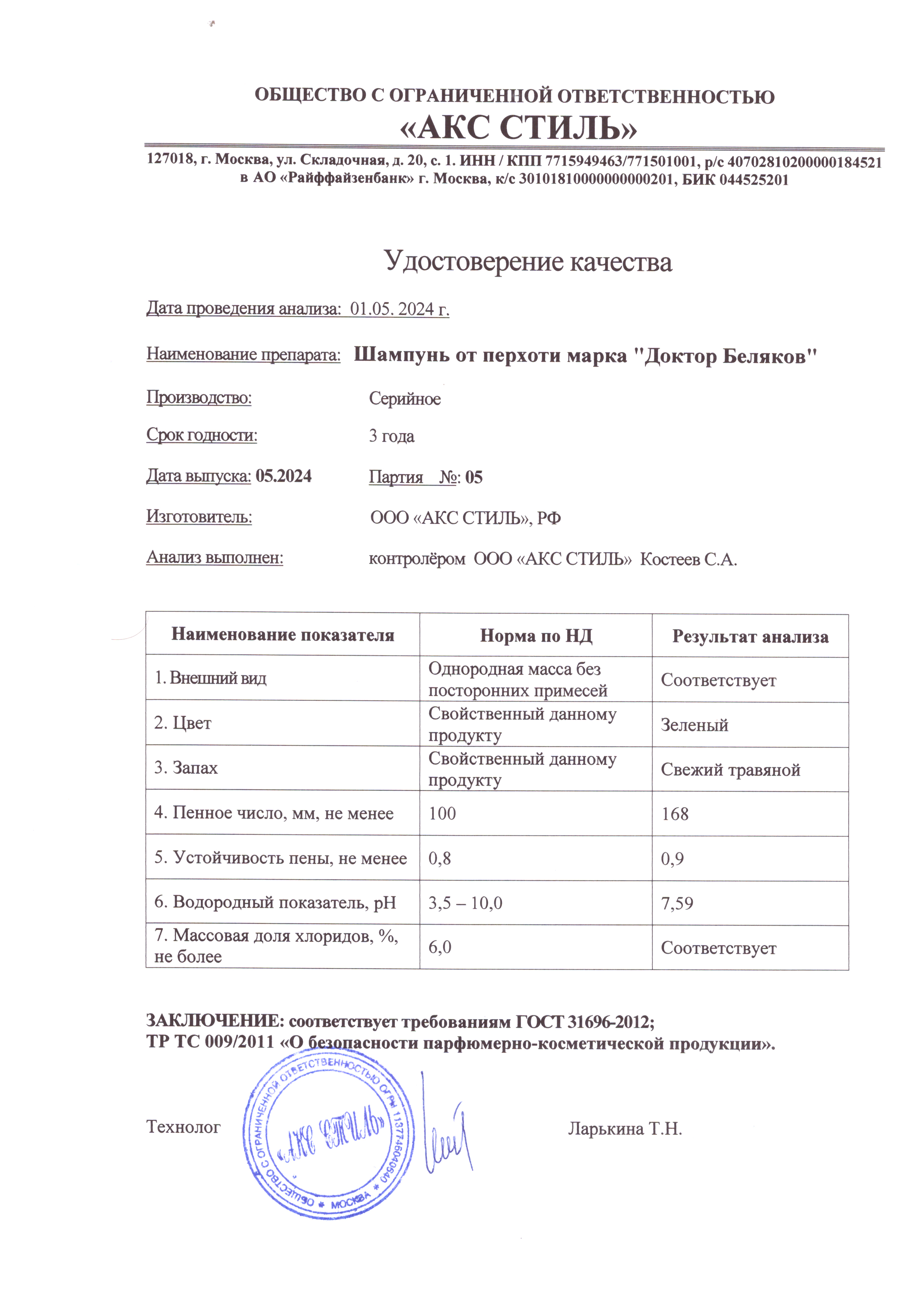 Паспорт №052024